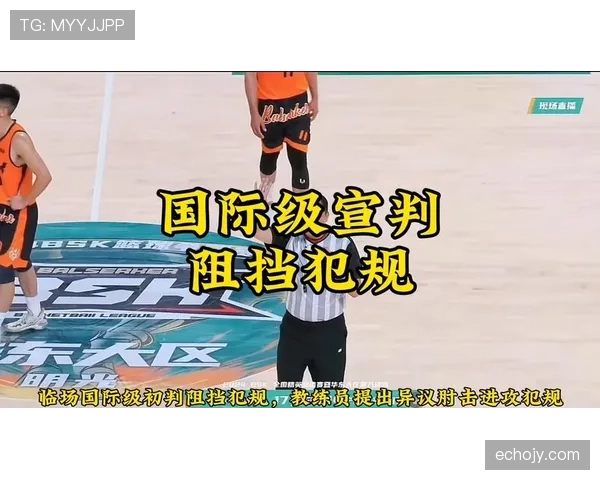 篮球规则中阻挡犯规的定义是什么裁判现场判罚的核心标准有哪些