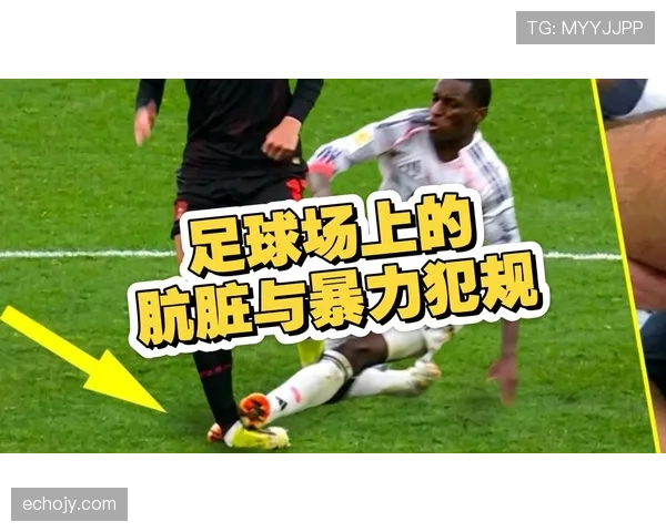 重罚规则拆解：哪些犯规行为才会触发足球中的重罚标准？