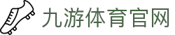 九游体育 (JY)中国官网 - 官网首页APP下载